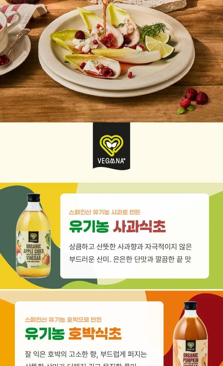 베가나 유기농 식초 4종 택1 상세페이지 30