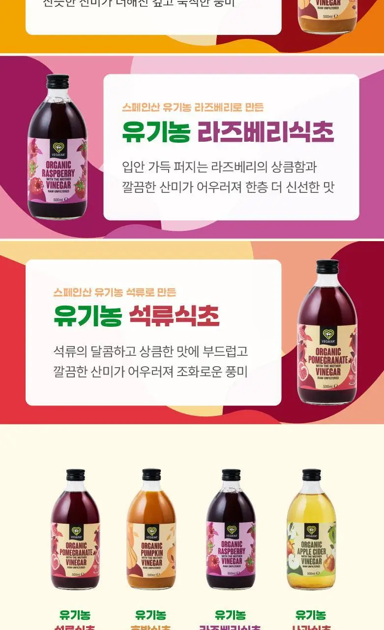 베가나 유기농 식초 4종 택1 상세페이지 31