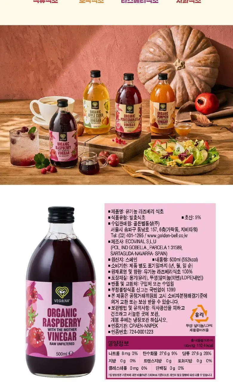 베가나 유기농 식초 4종 택1 상세페이지 32