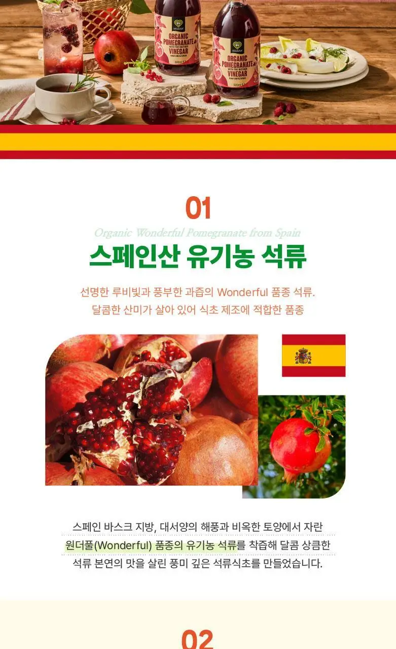 베가나 유기농 식초 4종 택1 상세페이지 38