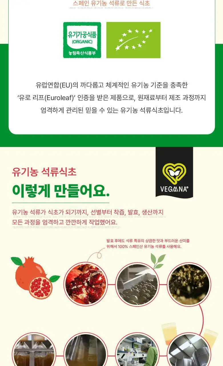 베가나 유기농 식초 4종 택1 상세페이지 42