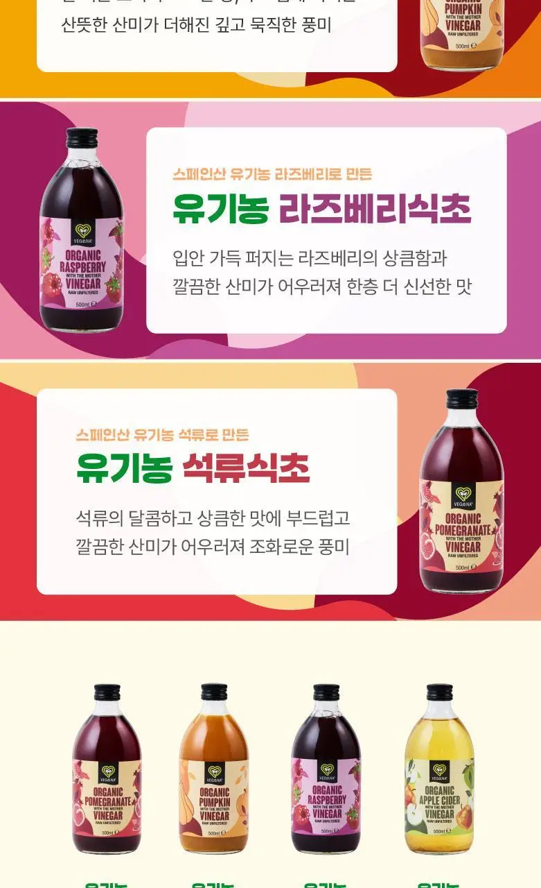 베가나 유기농 식초 4종 택1 상세페이지 47