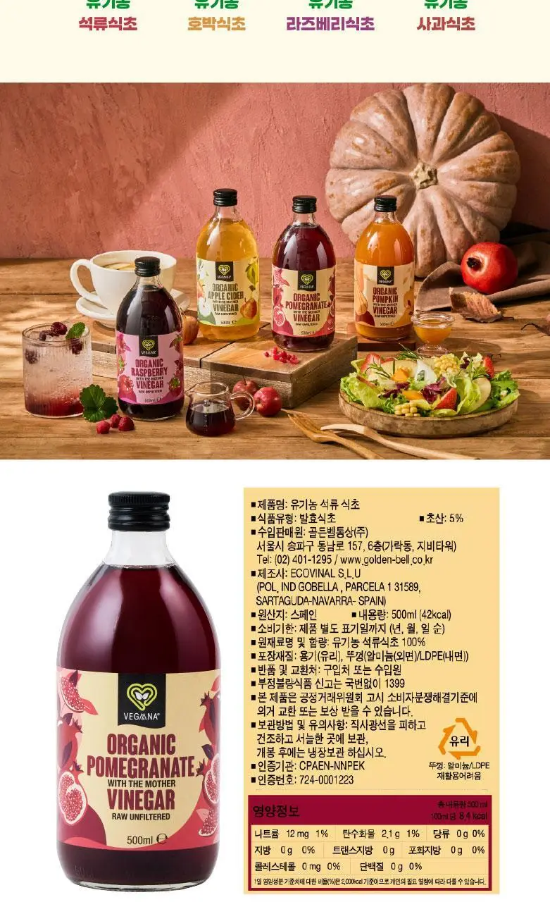 베가나 유기농 식초 4종 택1 상세페이지 48