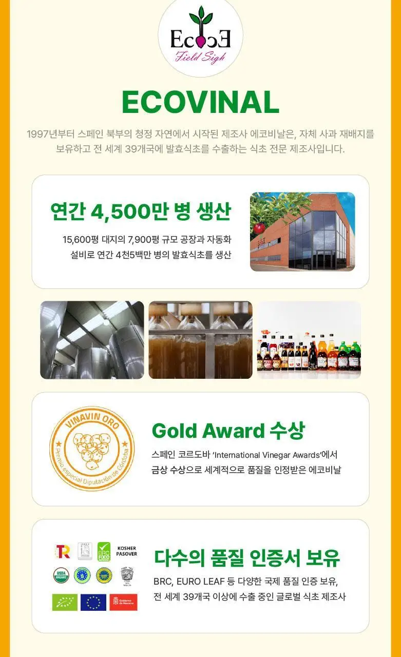 베가나 유기농 식초 4종 택1 상세페이지 51