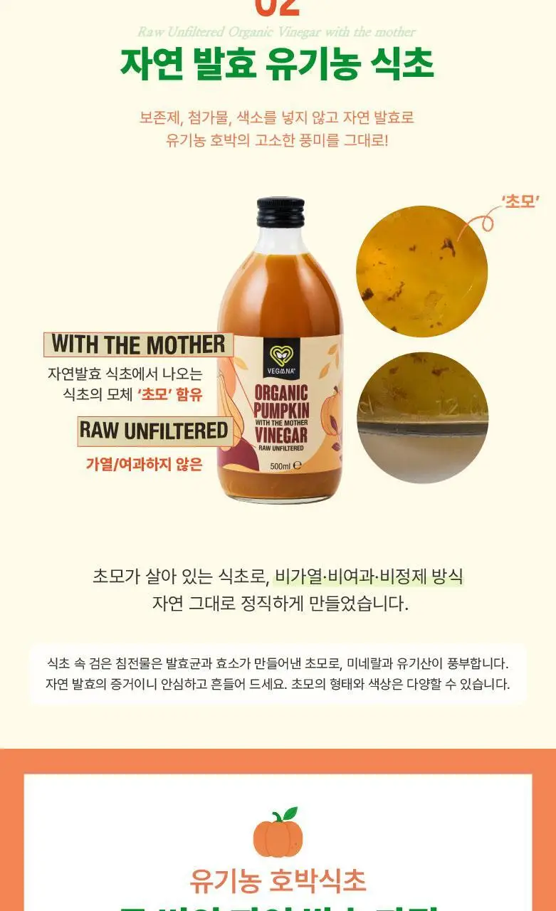베가나 유기농 식초 4종 택1 상세페이지 55