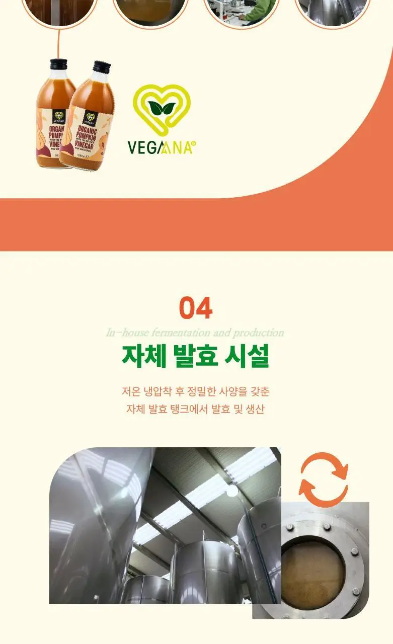 베가나 유기농 식초 4종 택1 상세페이지 59