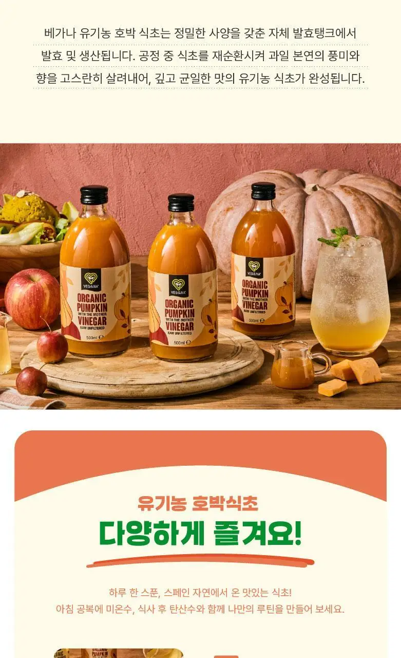 베가나 유기농 식초 4종 택1 상세페이지 60