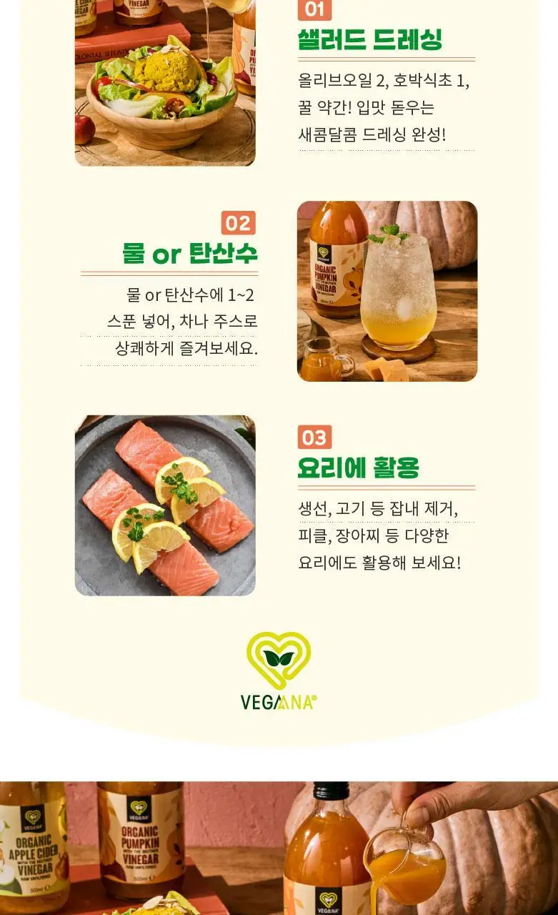 베가나 유기농 식초 4종 택1 상세페이지 61