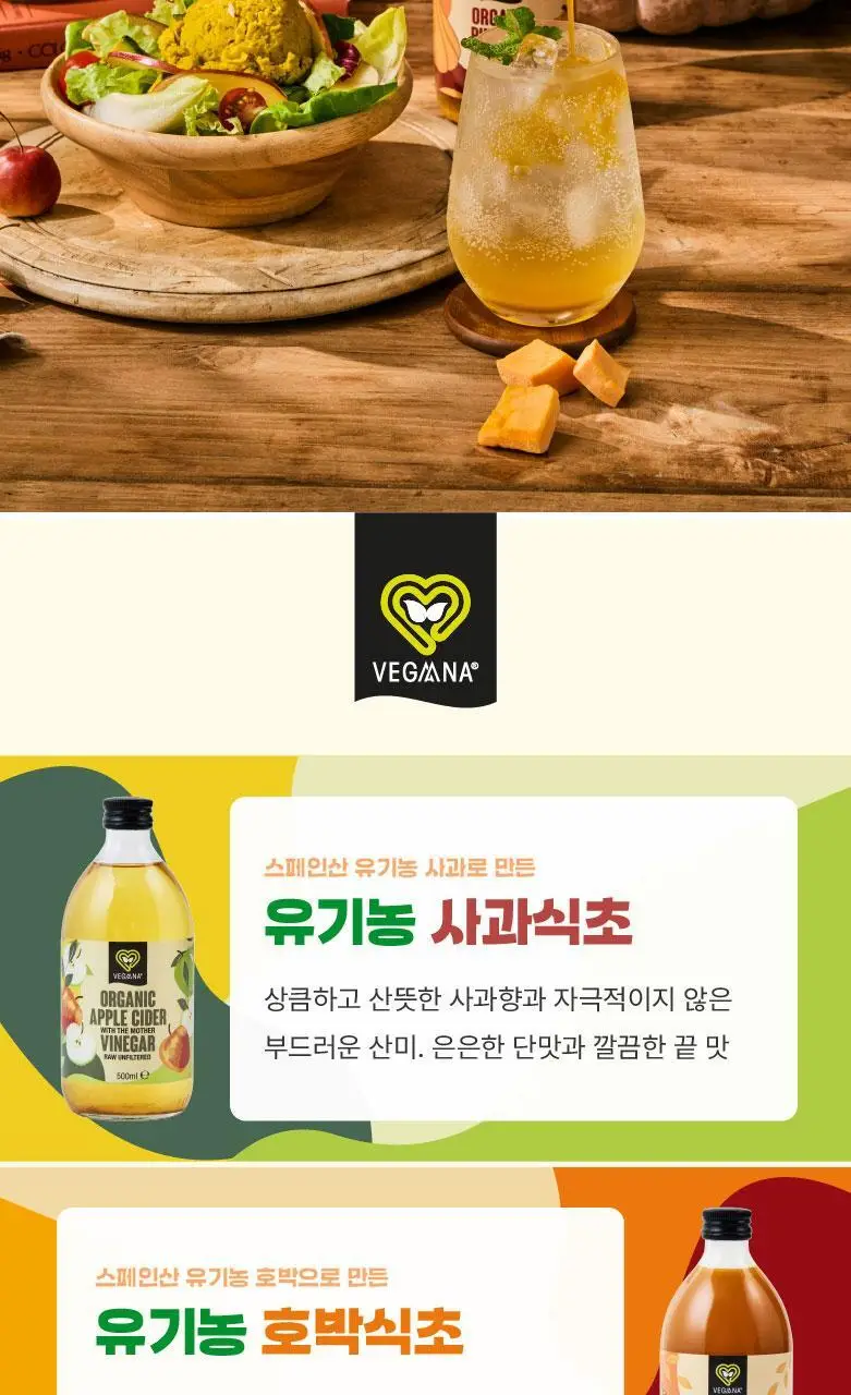 베가나 유기농 식초 4종 택1 상세페이지 62
