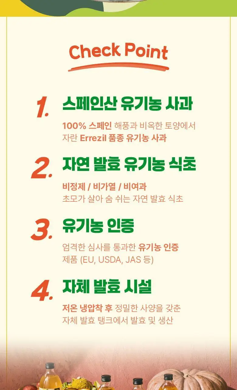 베가나 유기농 애플사이다비니거 500ml 상세페이지 4