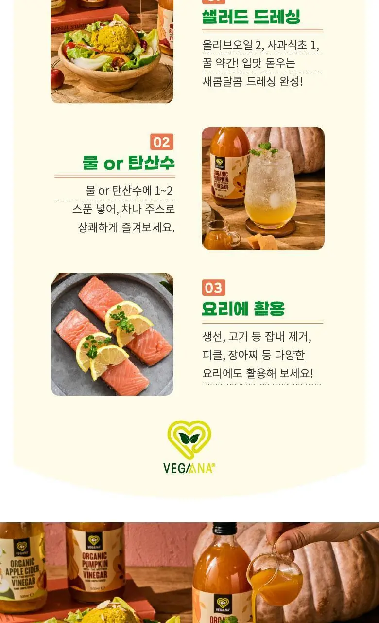 베가나 유기농 애플사이다비니거 500ml 상세페이지 12