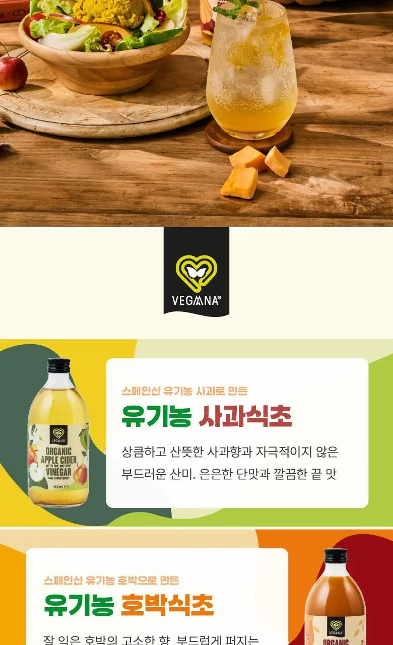 베가나 유기농 애플사이다비니거 500ml 상세페이지 13