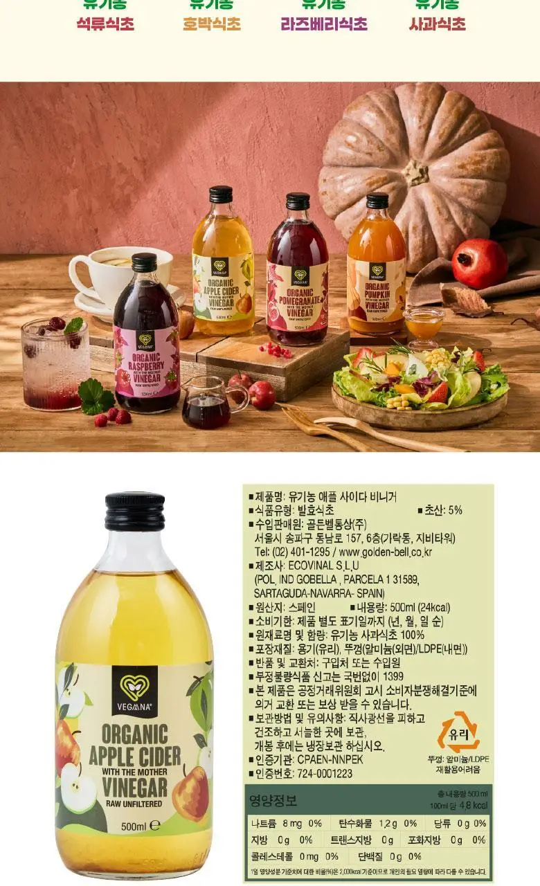 베가나 유기농 애플사이다비니거 500ml 상세페이지 15