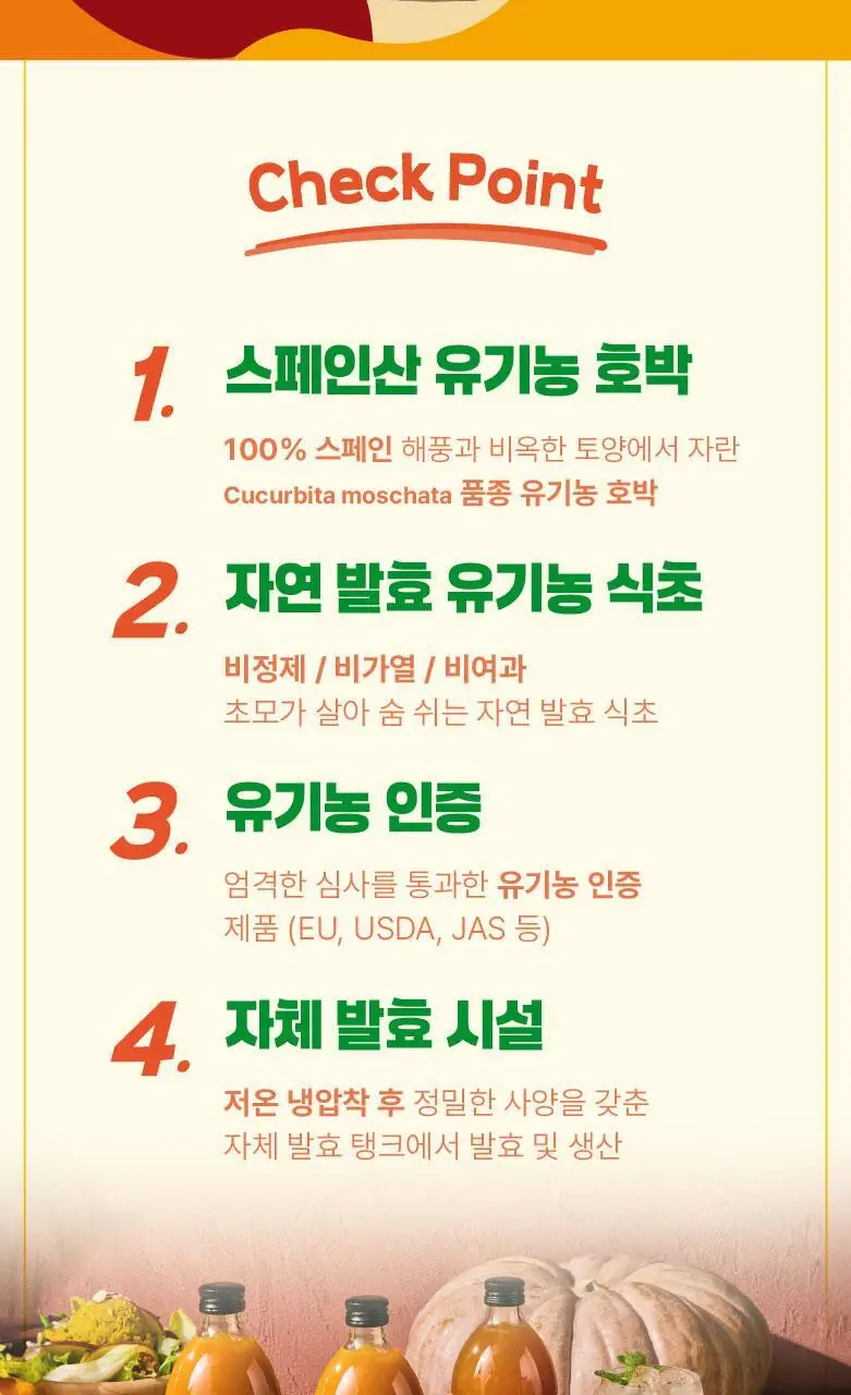 베가나 유기농 호박식초 500ml 상세페이지 4