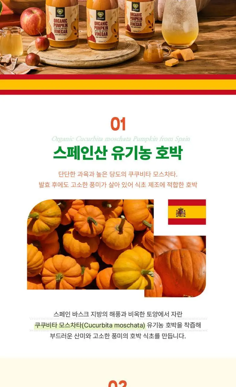 베가나 유기농 호박식초 500ml 상세페이지 5