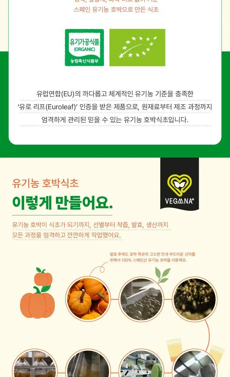 베가나 유기농 호박식초 500ml 상세페이지 9