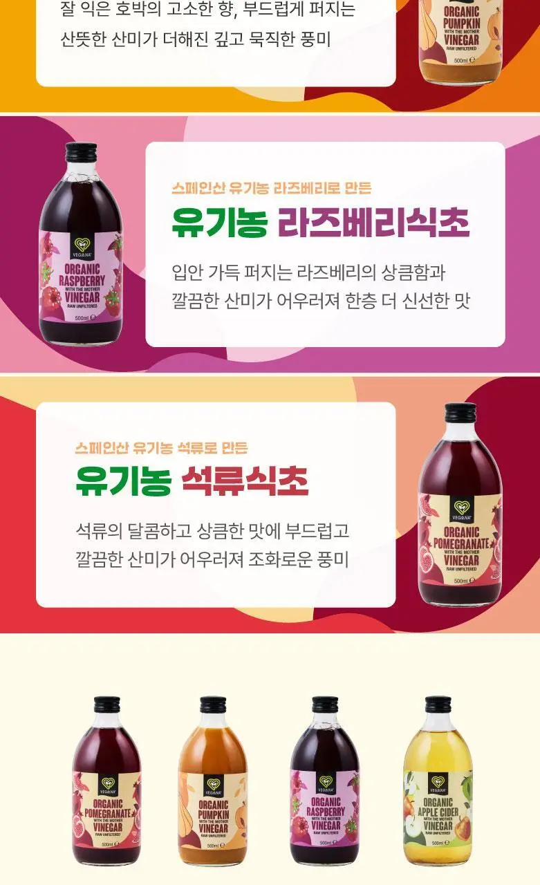 베가나 유기농 호박식초 500ml 상세페이지 14
