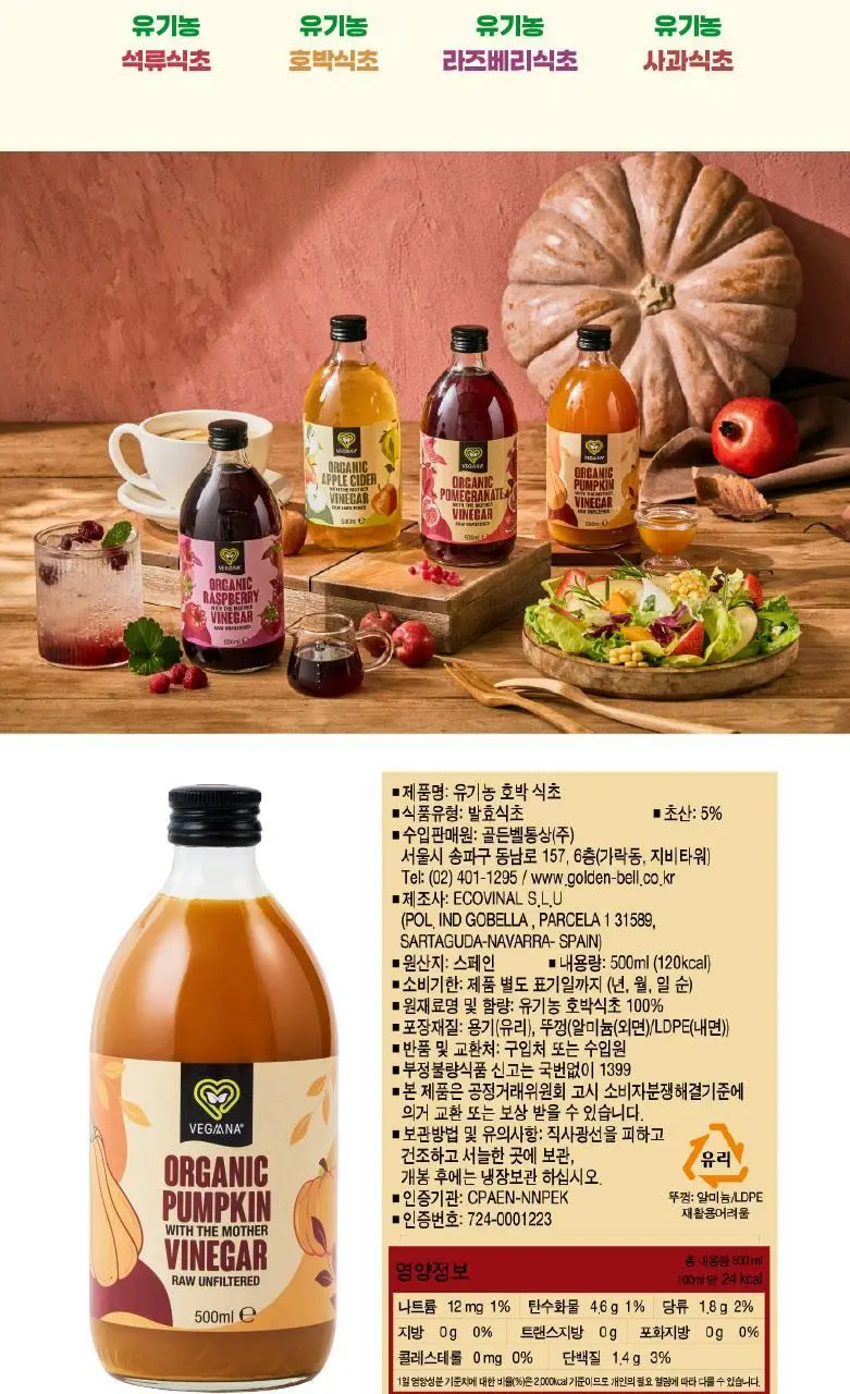 베가나 유기농 호박식초 500ml 상세페이지 15