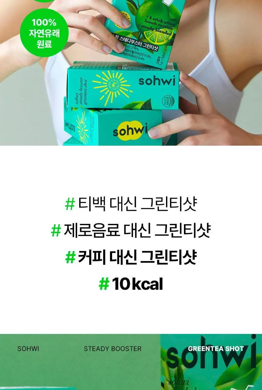 소휘 스테디부스터 그린티샷 (14포) 상세페이지 2