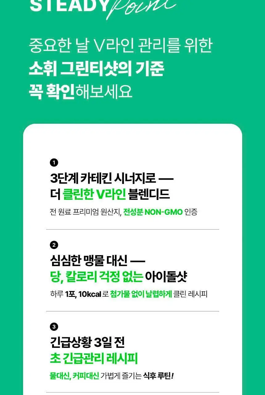소휘 스테디부스터 그린티샷 (14포) 상세페이지 5