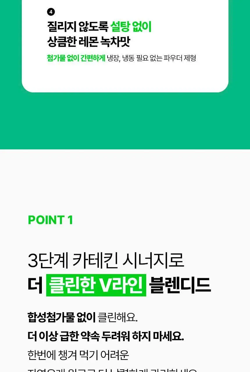 소휘 스테디부스터 그린티샷 (14포) 상세페이지 6