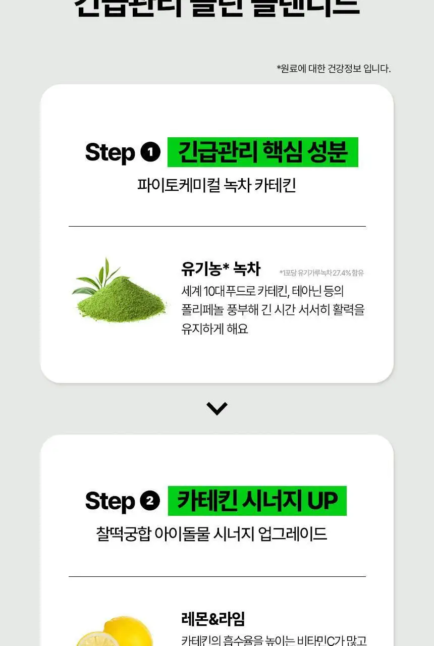 소휘 스테디부스터 그린티샷 (14포) 상세페이지 8