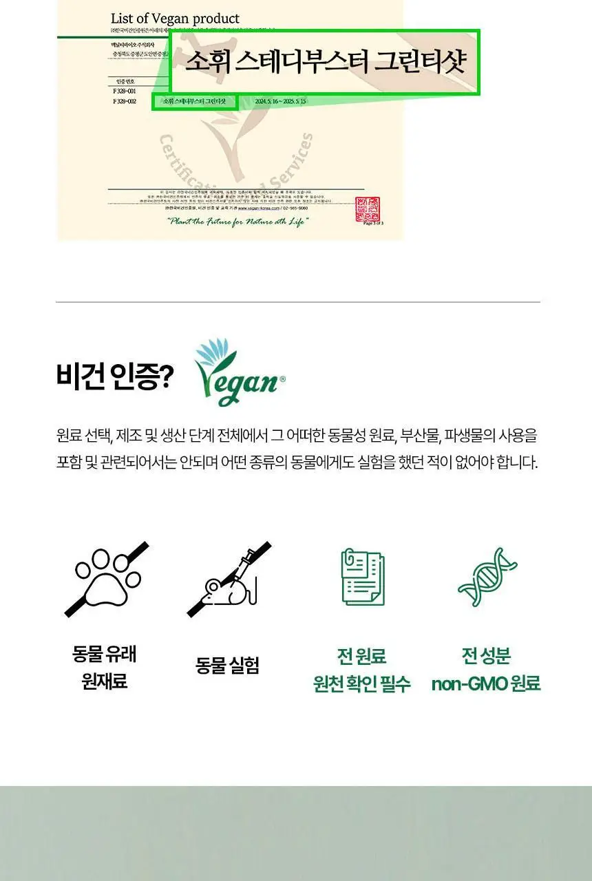 소휘 스테디부스터 그린티샷 (14포) 상세페이지 14