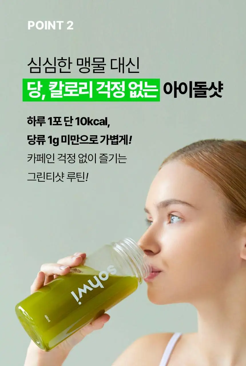 소휘 스테디부스터 그린티샷 (14포) 상세페이지 15