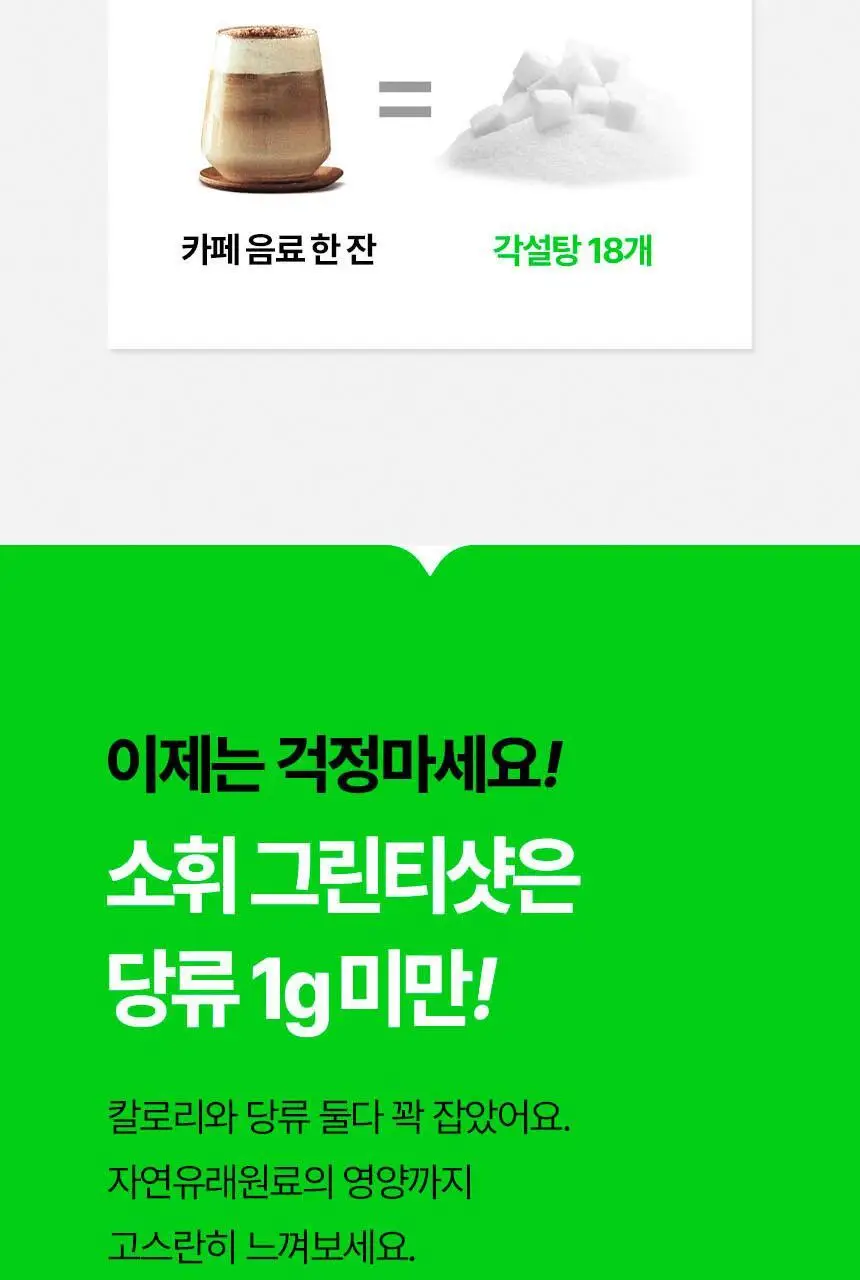 소휘 스테디부스터 그린티샷 (14포) 상세페이지 17