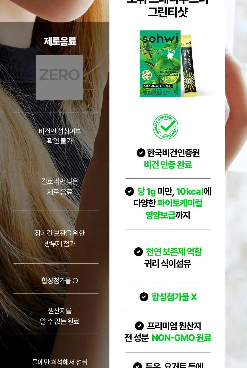 소휘 스테디부스터 그린티샷 (14포) 상세페이지 21