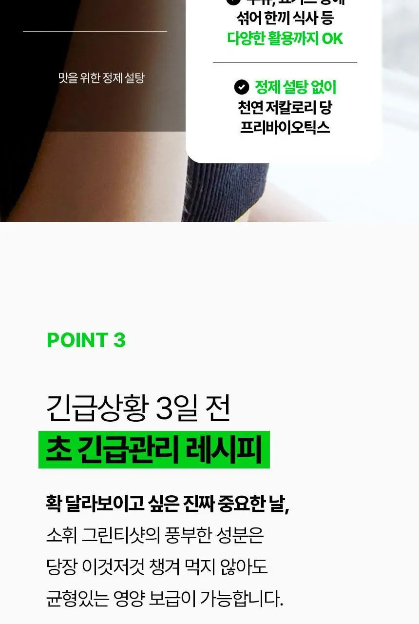 소휘 스테디부스터 그린티샷 (14포) 상세페이지 22
