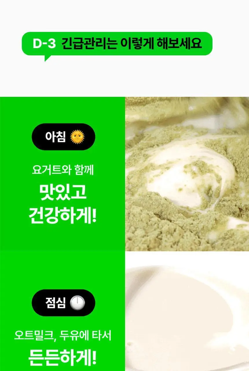 소휘 스테디부스터 그린티샷 (14포) 상세페이지 23