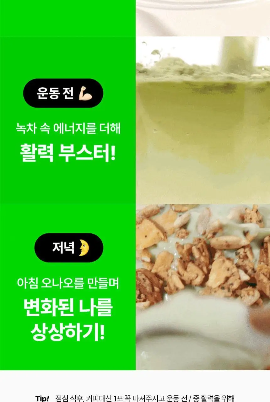 소휘 스테디부스터 그린티샷 (14포) 상세페이지 24