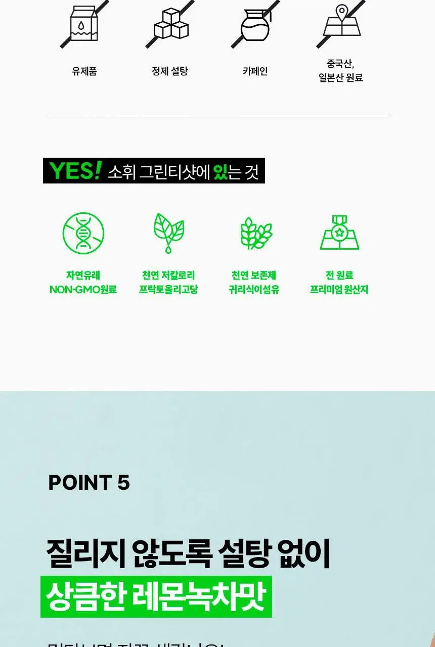 소휘 스테디부스터 그린티샷 (14포) 상세페이지 27