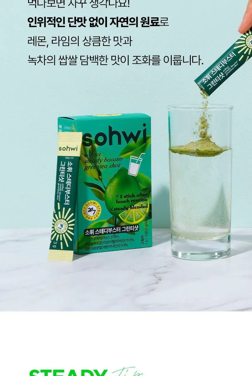 소휘 스테디부스터 그린티샷 (14포) 상세페이지 28