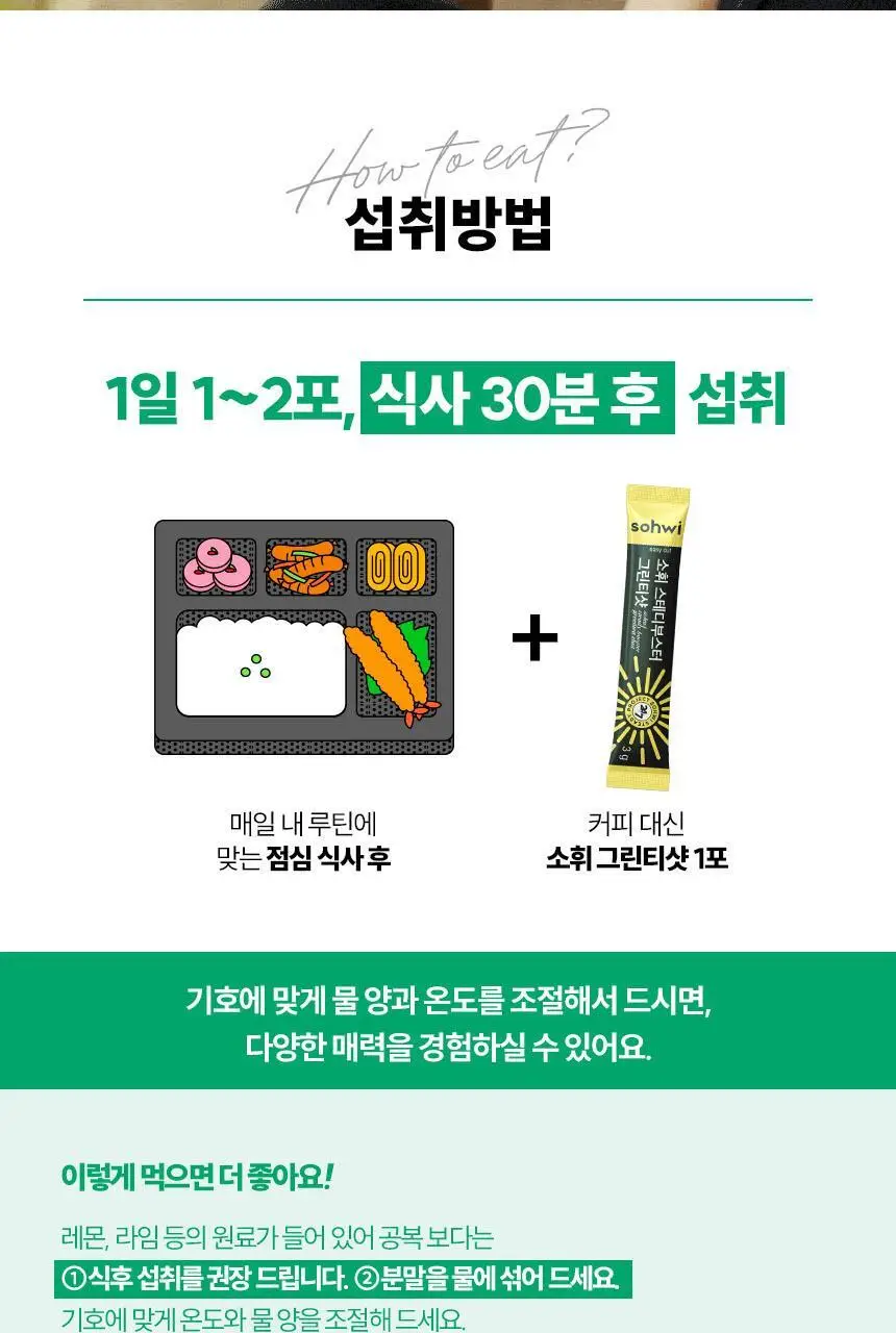 소휘 스테디부스터 그린티샷 (14포) 상세페이지 30