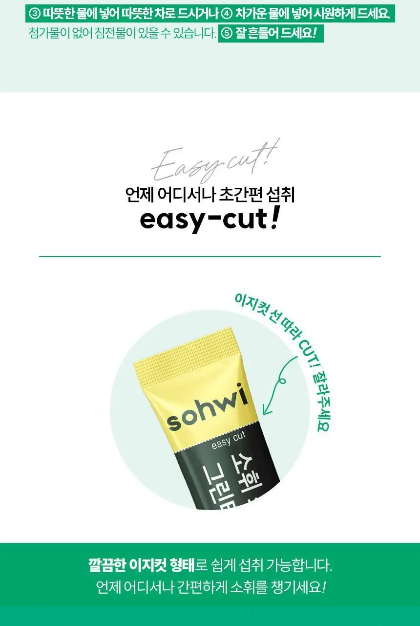 소휘 스테디부스터 그린티샷 (14포) 상세페이지 31