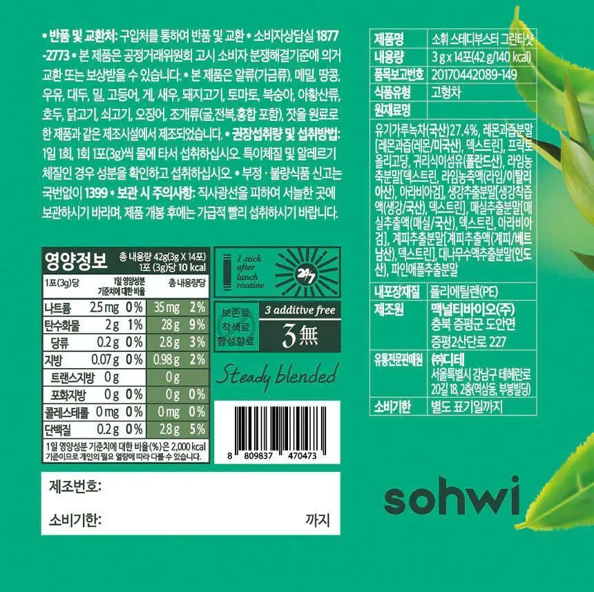 소휘 스테디부스터 그린티샷 (14포) 상세페이지 32