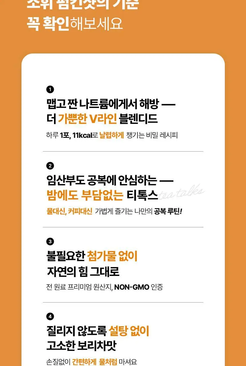 소휘 스테디부스터 펌킨샷 (14포) 상세페이지 5