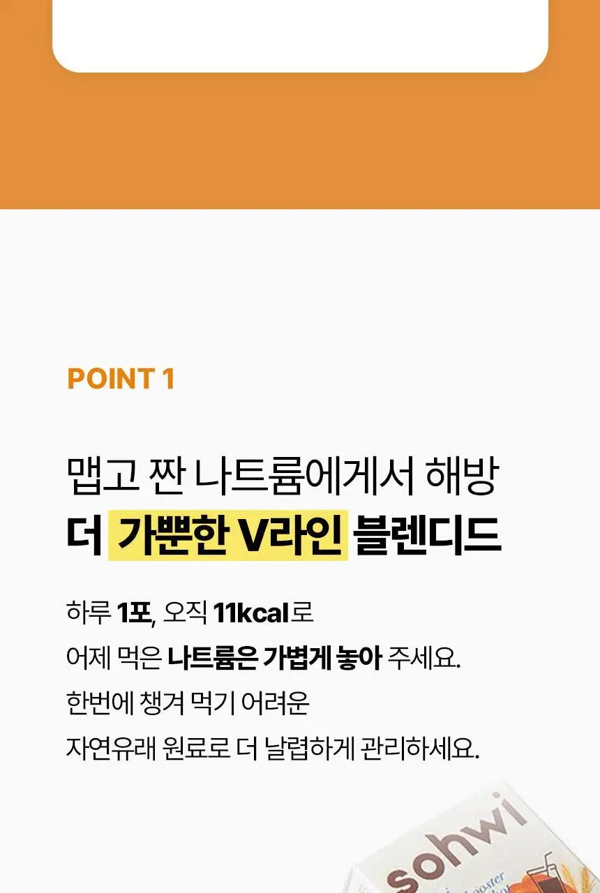 소휘 스테디부스터 펌킨샷 (14포) 상세페이지 6