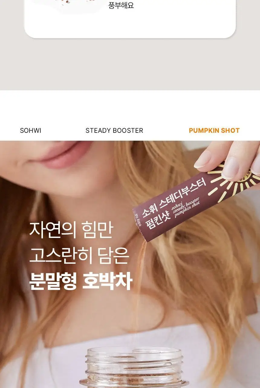 소휘 스테디부스터 펌킨샷 (14포) 상세페이지 10