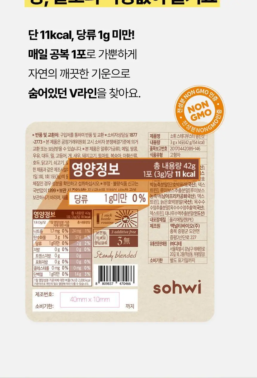 소휘 스테디부스터 펌킨샷 (14포) 상세페이지 13