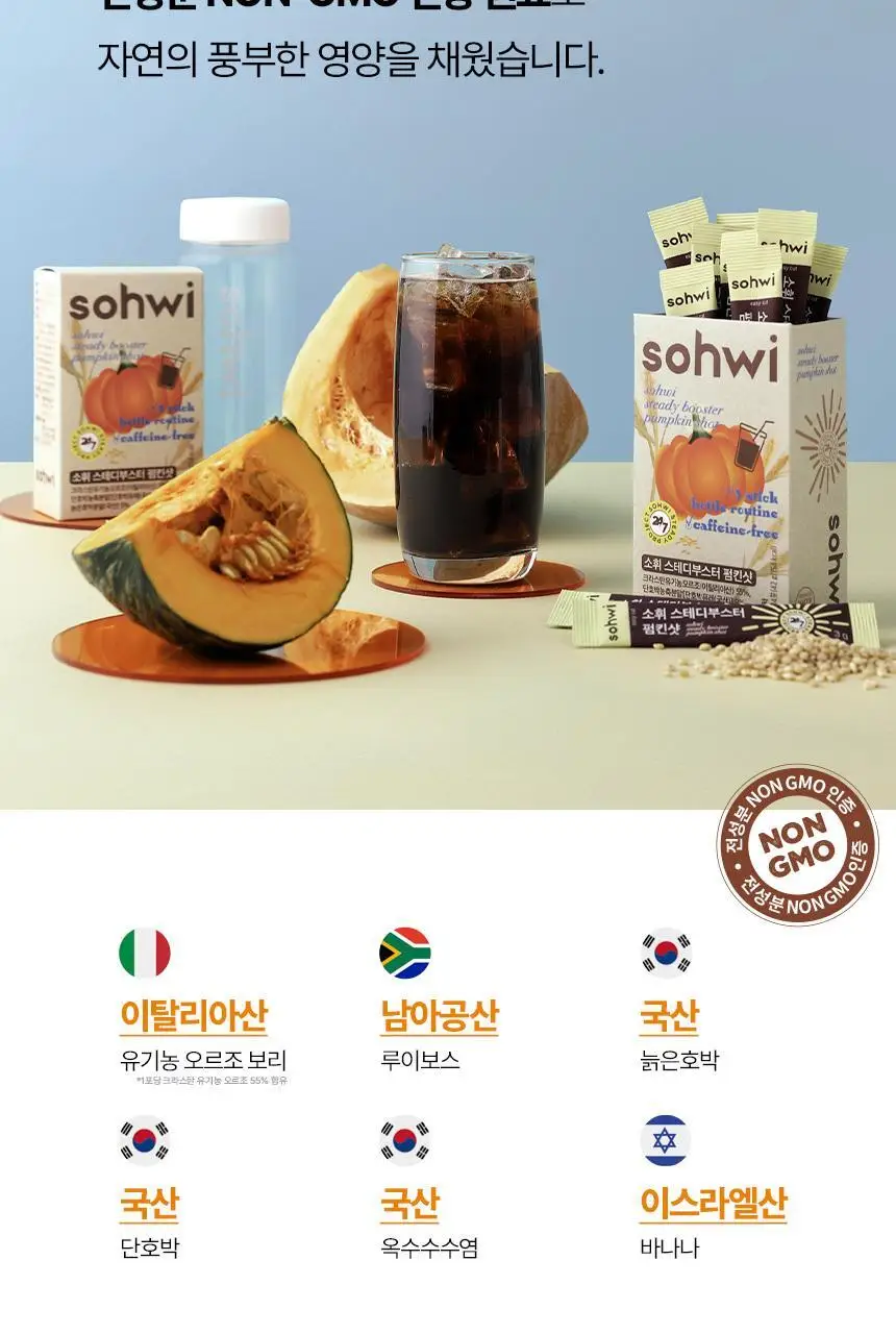 소휘 스테디부스터 펌킨샷 (14포) 상세페이지 22