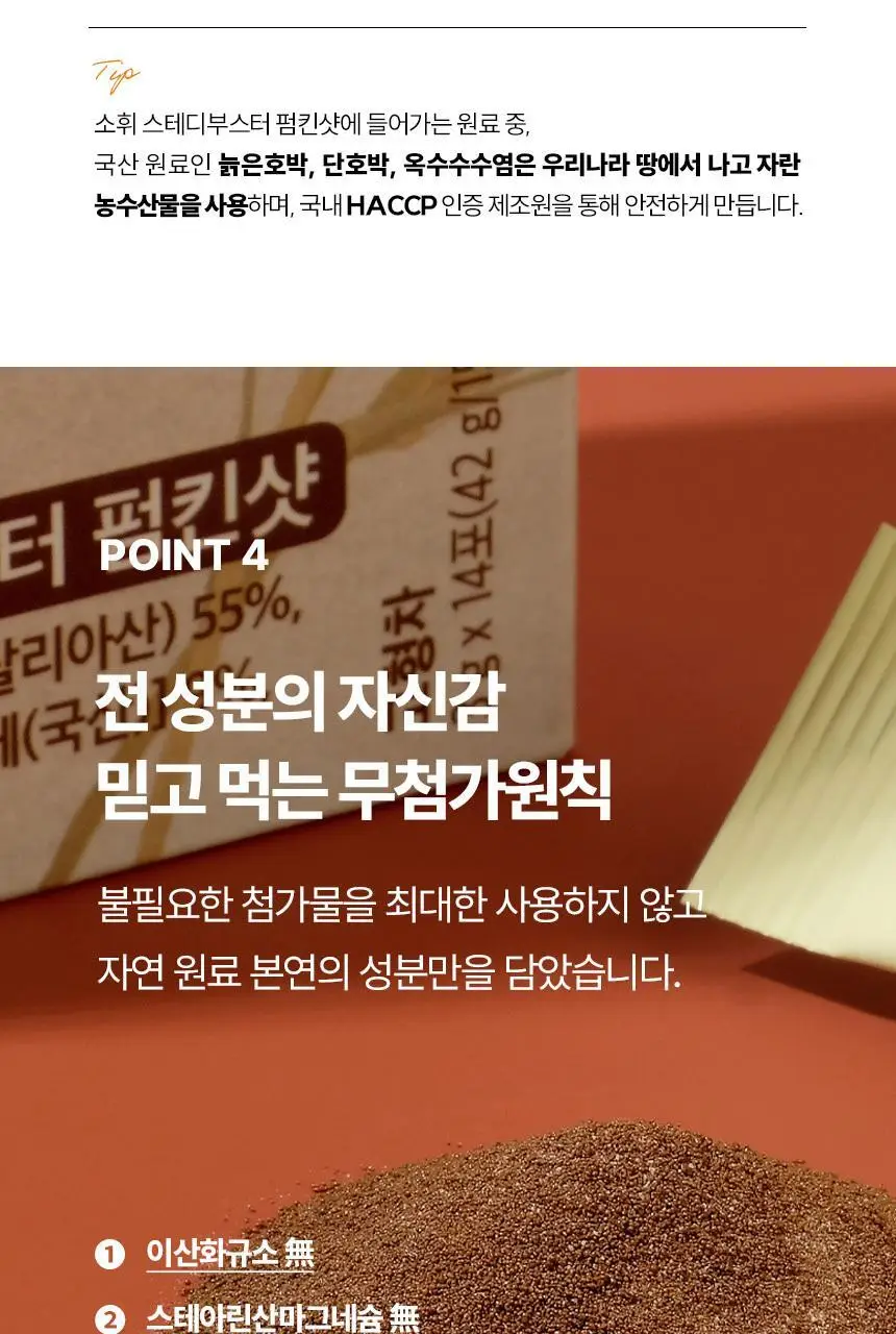 소휘 스테디부스터 펌킨샷 (14포) 상세페이지 23
