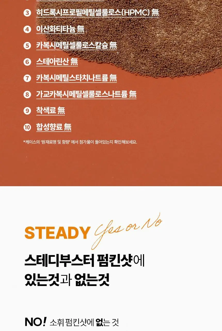 소휘 스테디부스터 펌킨샷 (14포) 상세페이지 24