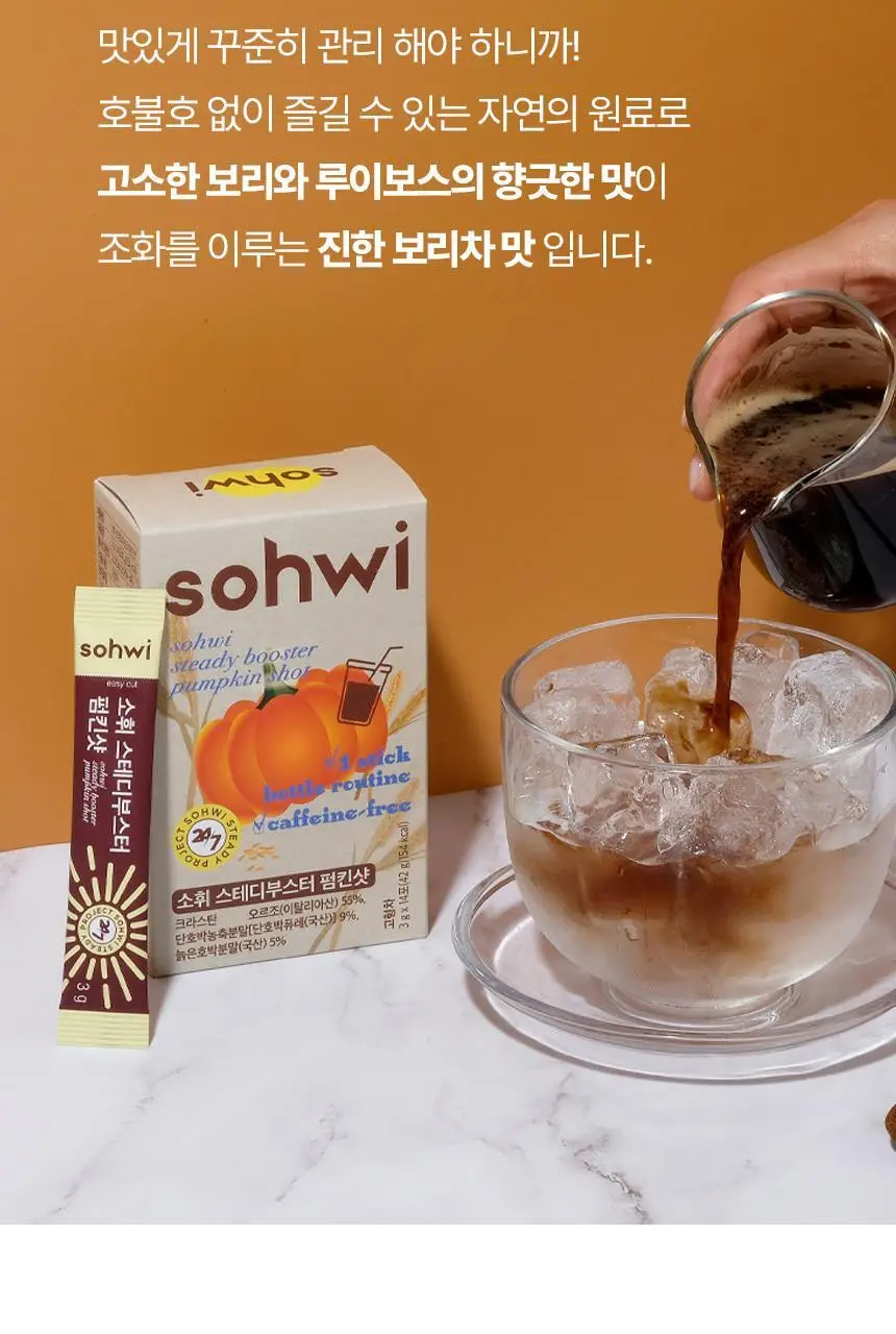 소휘 스테디부스터 펌킨샷 (14포) 상세페이지 26