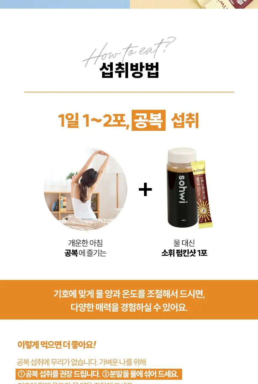 소휘 스테디부스터 펌킨샷 (14포) 상세페이지 28