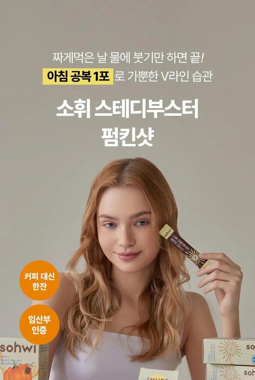 소휘 스테디부스터 14포 2종 중 택1 (펌킨샷, 그린티샷) 상세페이지 3