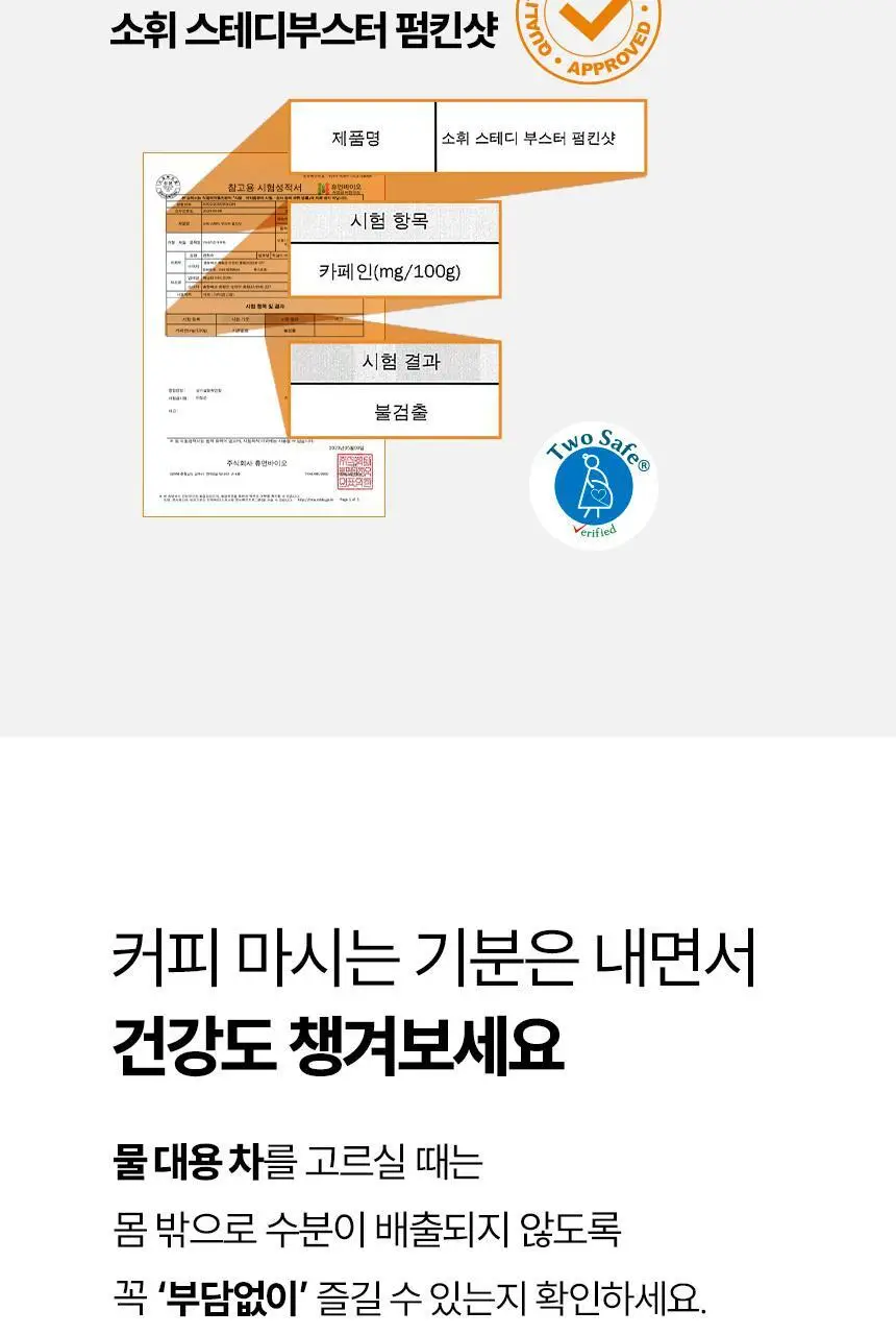 소휘 스테디부스터 14포 2종 중 택1 (펌킨샷, 그린티샷) 상세페이지 18