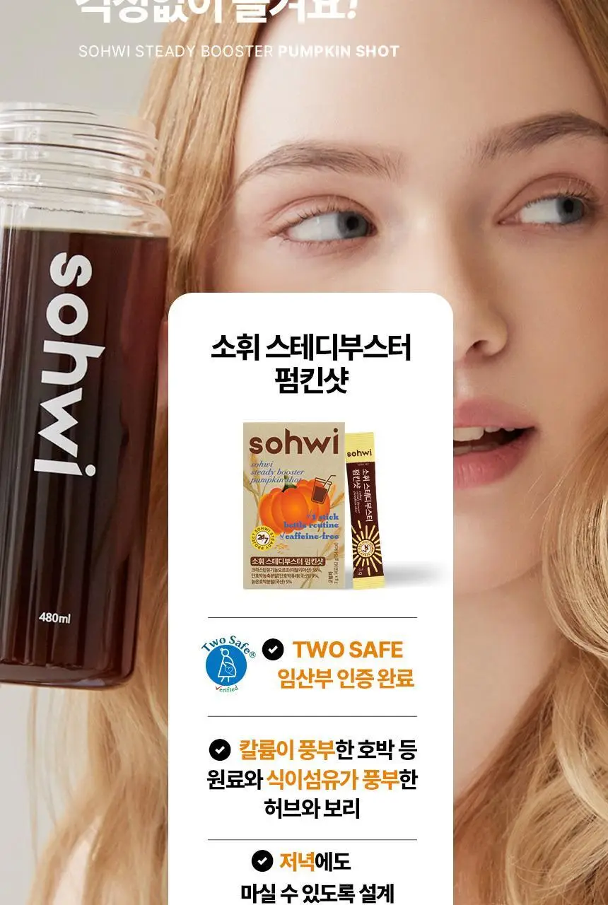 소휘 스테디부스터 14포 2종 중 택1 (펌킨샷, 그린티샷) 상세페이지 22